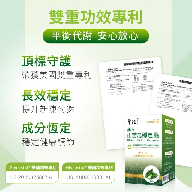 【華陀扶元堂】漢方山苦瓜穩定胜肽膠囊(30錠/盒-苦瓜胜肽/鋅/鉻/西洋蔘/紅景天)