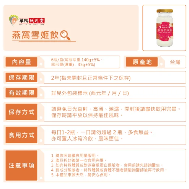 【華陀扶元堂】燕窩雪姬飲禮盒3盒組(6瓶/盒-年節禮盒/白木耳/膠原蛋白/送禮)(春節禮盒)中秋禮盒