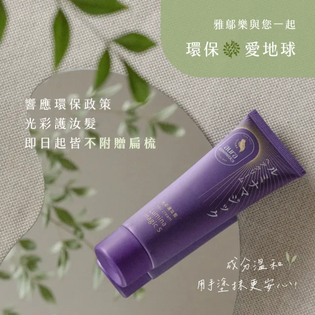 【台隆手創館】雅鄔樂aura光彩護汝髮護髮乳75g + 海藻洗髮精475ml