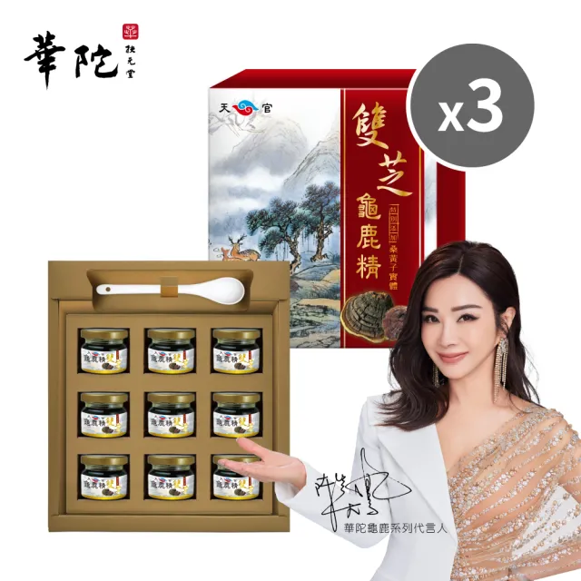 【華陀扶元堂】雙芝龜鹿精3盒組(9瓶/盒;陳美鳳代言-軟骨素/桑黃子)中秋禮盒
