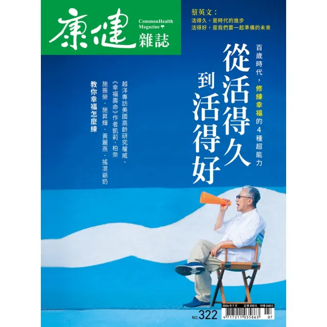 【momoBOOK】Commonhealth康健雜誌 322期 (電子雜誌)