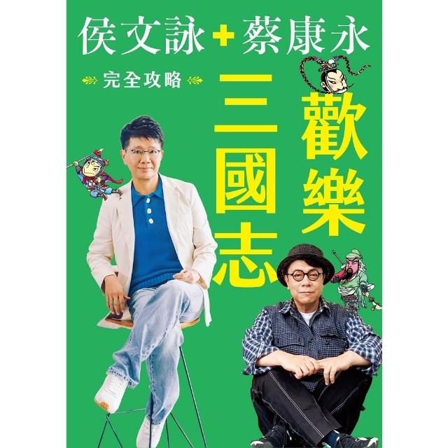【momoBOOK】歡樂三國志 完全攻略電子書 ：限時附贈作者簽名扉頁(電子書)