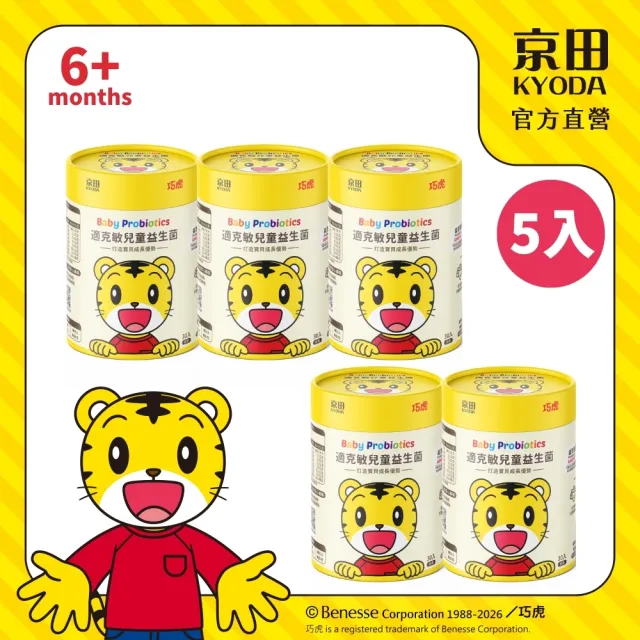 【KYODA 京田】官方直營 巧虎適克敏兒童益生菌 2gx30入 5入(6個月寶寶適用 調整體質 順暢)