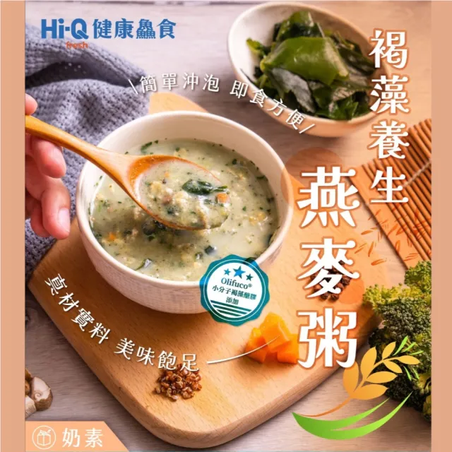 Hi-Q Fresh 褐藻養生燕麥粥 3盒組(30gX12包/盒)