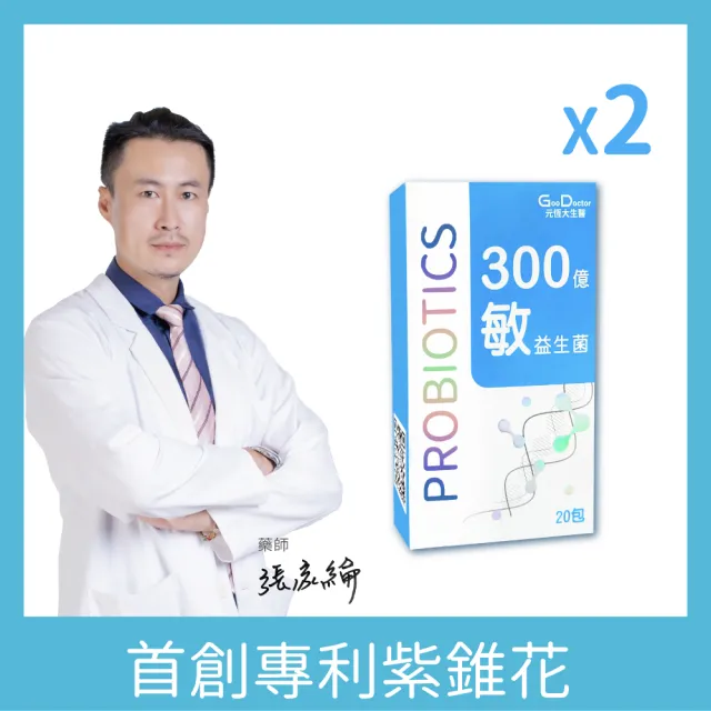 【GoodDoctor 元恆大生醫】300億敏益生菌2盒(20包/盒 益生菌)專利紫錐花 β-葡聚醣 22種好菌