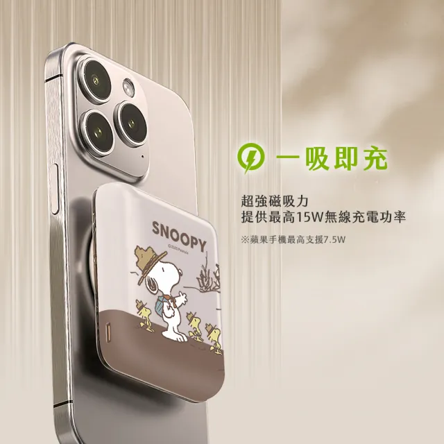 【SNOOPY 史努比】晶磁磁吸行動電源 5000mAh(Magsafe/P-161)