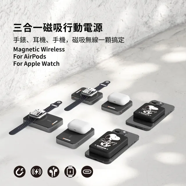 【SNOOPY 史努比】手錶磁吸三合一 魔方無線行動電源 5000mAh (P-174)
