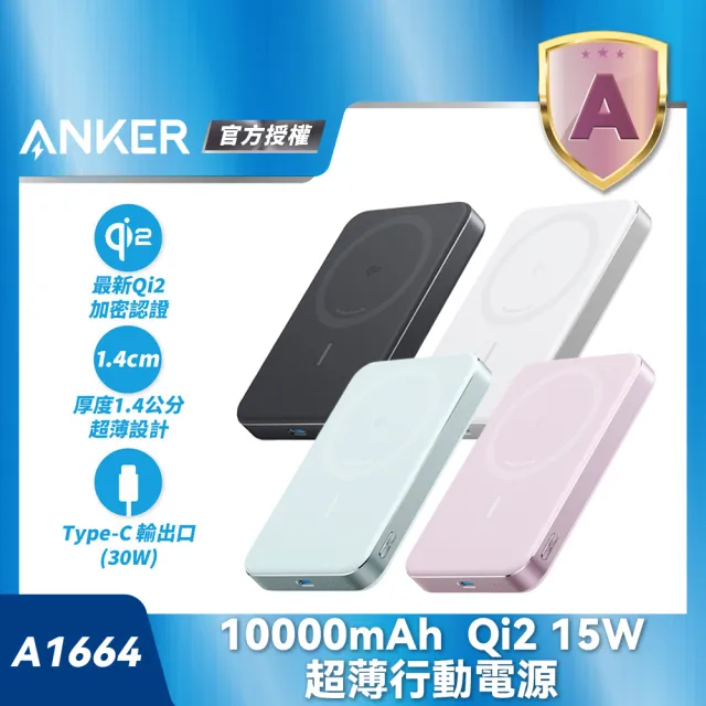 【ANKER】官方授權直營 A1664超薄磁吸行動電源10000mAh Qi2 30W(黑白粉綠 Wh標示/MagSafe/溫度監控/輕薄)