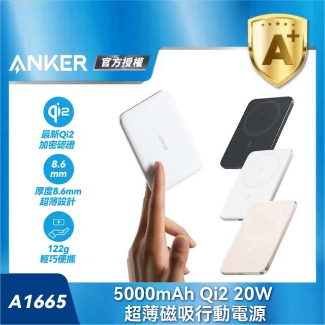 【ANKER】官方授權直營 A1665 磁吸行動電源 5000mAh Qi2(黑白金/20W快充/0.86cm超薄/19.35Wh)