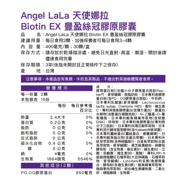 【Angel LaLa 天使娜拉】Biotin EX豐盈絲冠膠原膠囊(30顆/盒/膠原胜肽/利妥黑/白首烏/賴雅妍代言)