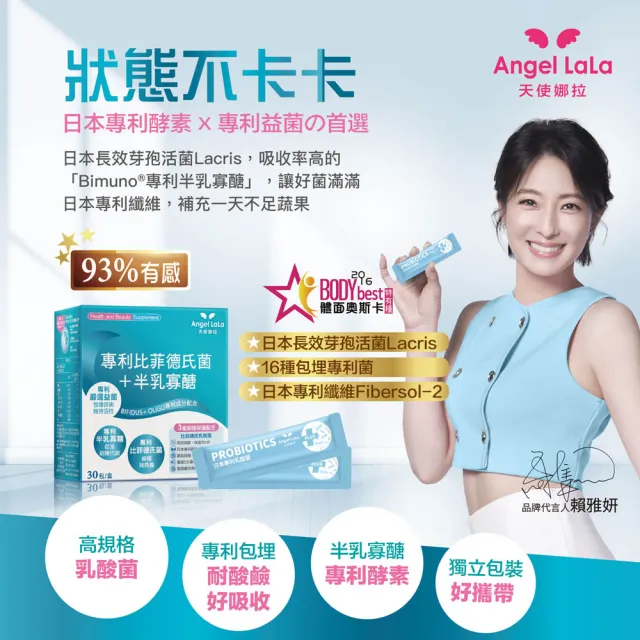 【Angel LaLa 天使娜拉】日本專利比菲德氏菌+半乳寡糖益生菌x3盒(30包/盒/益生菌/賴雅妍代言)