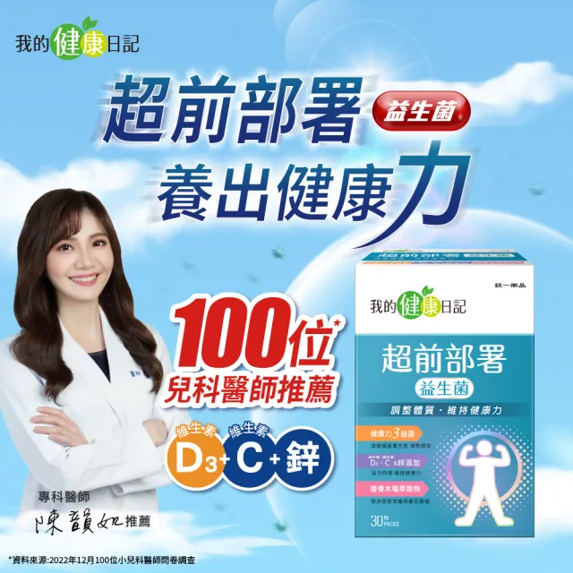 【我的健康日記】超前部署益生菌2盒組(共60包 花青素、西洋蔘)