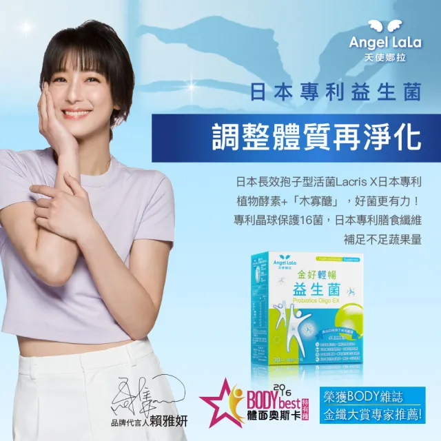 【Angel LaLa 天使娜拉】金好輕暢日本專利益生菌x8盒(30包/盒/乳酸菌/半乳寡糖/酵素/賴雅妍)