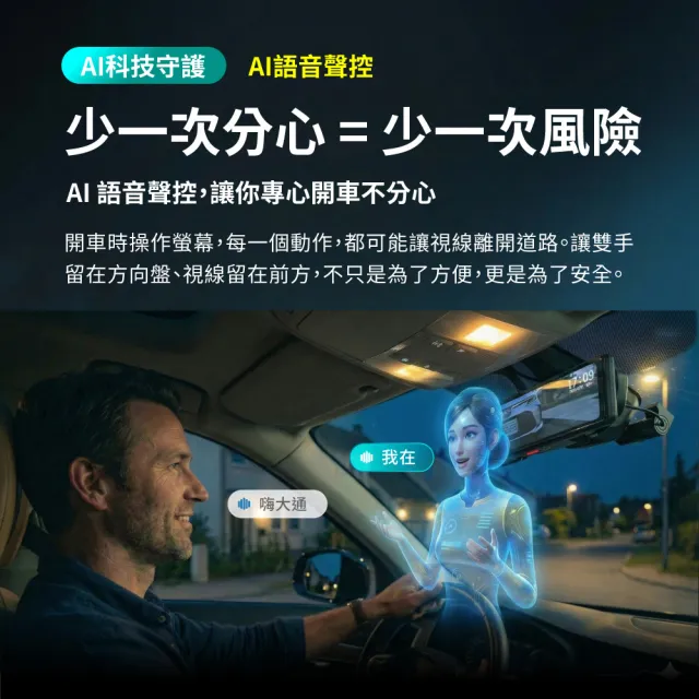 【PX 大通】3年保固送安裝SONY前後雙鏡AI行車記錄器2K電子後視鏡 真HDR紀錄器 GPS區間測速(Ai17 PRO)