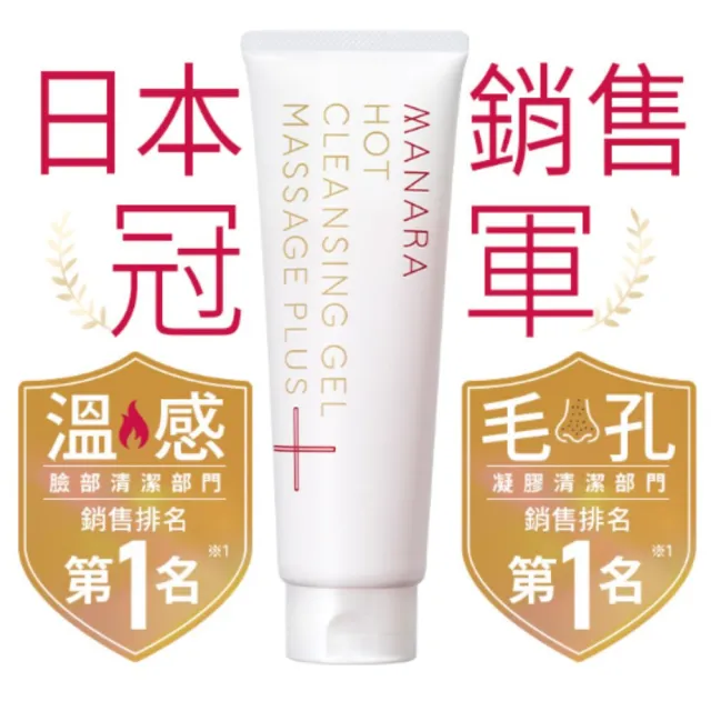 即期品【MANARA 曼娜麗】溫熱卸妝凝膠按摩PLUS 40g 5入組 (洗卸合一/保濕/即期品/日本製/旅行組)