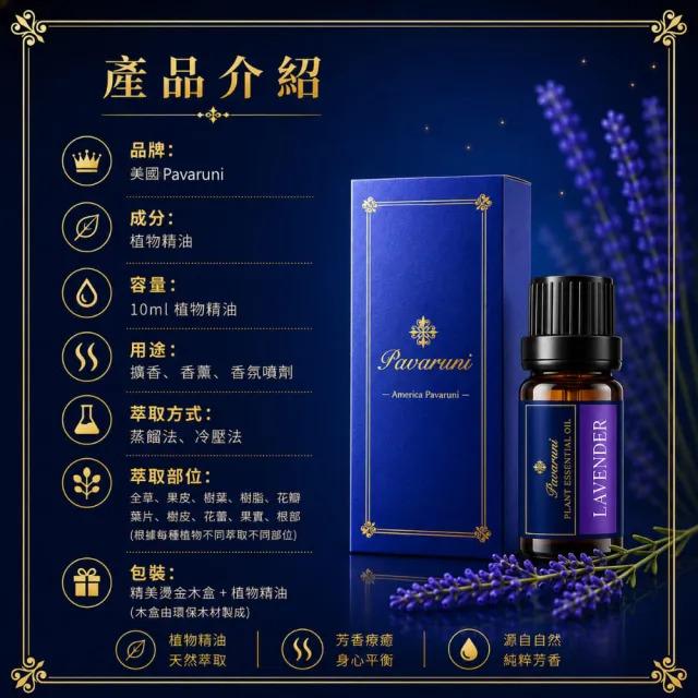【Pavaruni】美國精油50種香味10ml(植物精油 香薰薰衣草精油 玫瑰精油 檀香 雪松 佛手柑 茶樹)