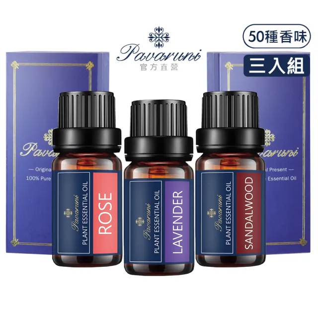 【Pavaruni】美國植物精油10ml三入組(植物單方精油/薰衣草/玫瑰/檀香)