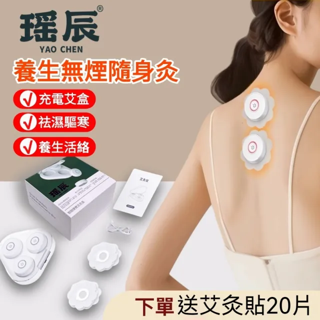 【YAOCHEN 瑤辰】贈20貼艾灸貼-石墨烯無線智能調溫艾灸儀(石墨烯熱敷 智能艾灸 溫灸儀 艾灸罐)