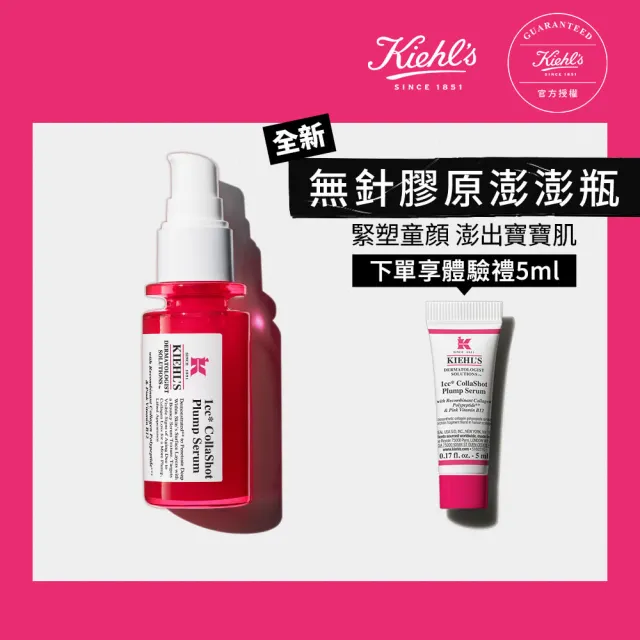 【Kiehl’s 契爾氏】官方直營 RHC+膠原快充精華30ml(澎澎瓶/全球首賣)
