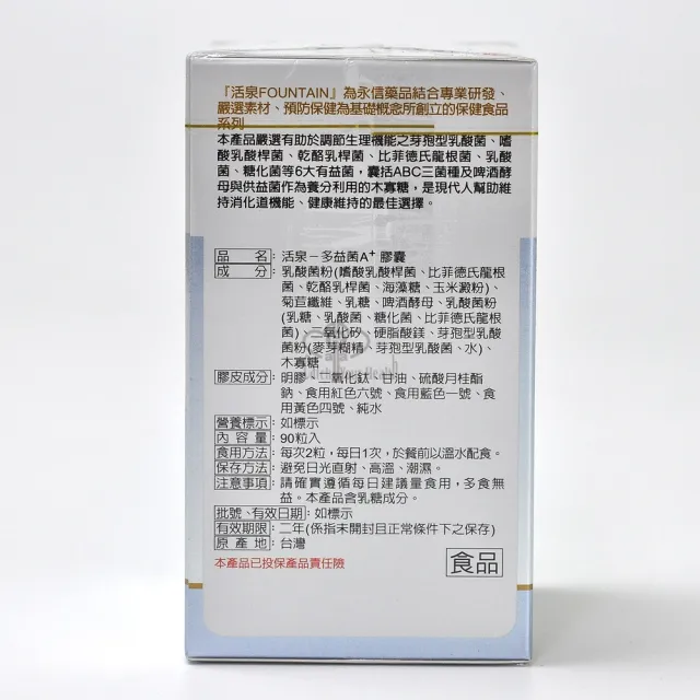 【永信活泉】多益菌A+膠囊 90粒/盒(乳酸菌 6大益菌+2種益生質)