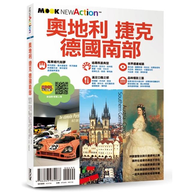 奧地利•捷克•德國南部