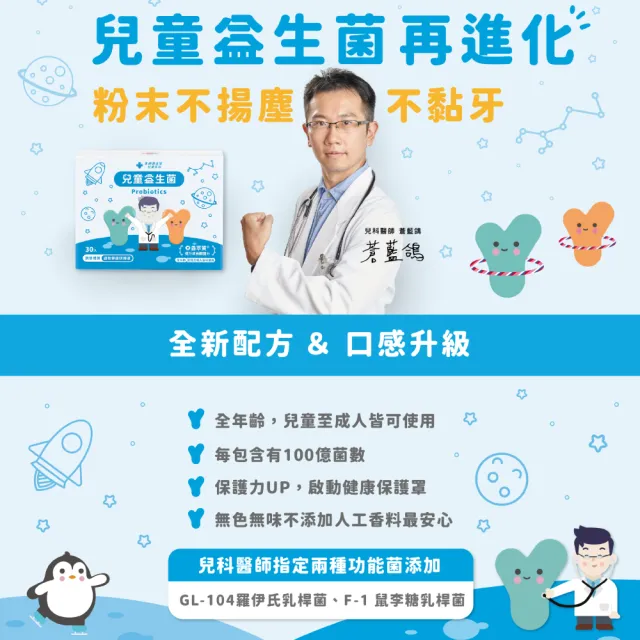 【藥師健生活】兒童益生菌 3盒(30包/盒 趙小僑推薦 新生兒補充 調整體質 全年齡適用)
