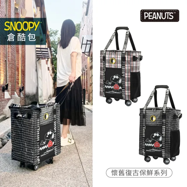 【SNOOPY 史努比】父親節送禮精選 經典、Joe Cool、懷舊復古保鮮倉酷包(大容量 防潑水 可折疊購物行李袋 帶