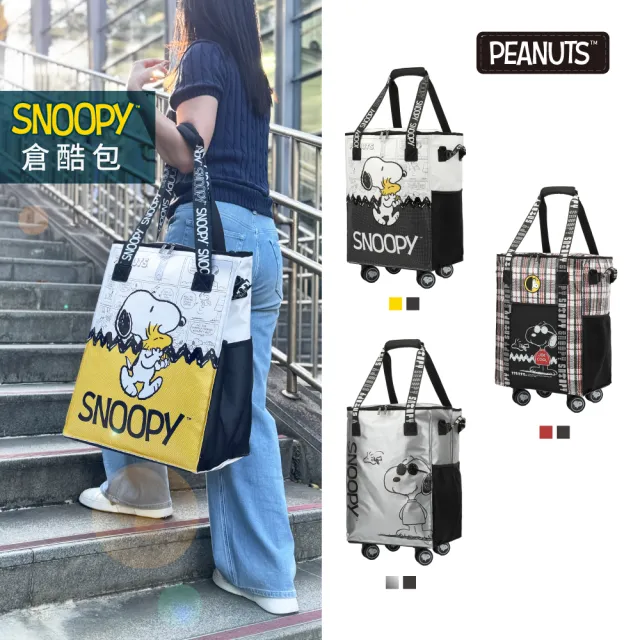 【SNOOPY 史努比】父親節送禮精選 經典、Joe Cool、懷舊復古保鮮倉酷包(大容量 防潑水 可折疊購物行李袋 帶