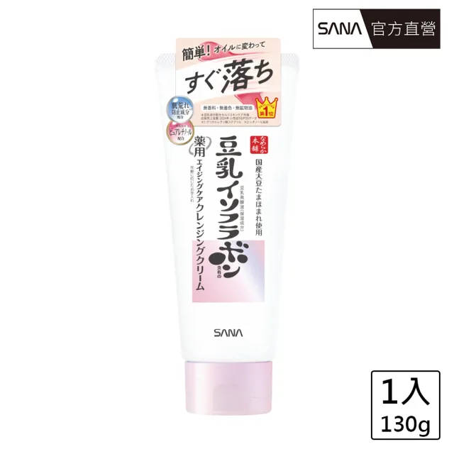 【SANA 莎娜】豆乳美肌緊緻潤澤亮白卸妝霜130g