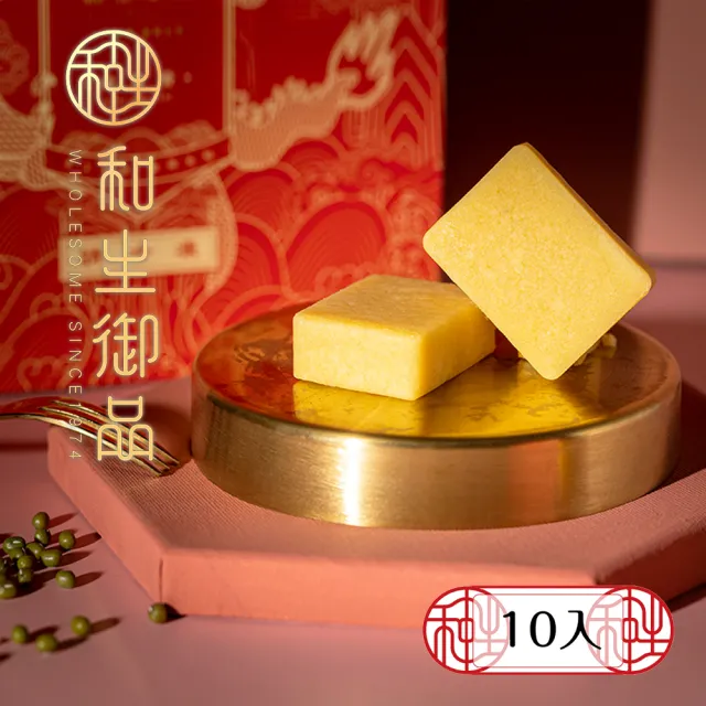 【和生御品】綜合綠豆黃16入禮盒(宮廷茶點 綠豆糕 傳統點心 下午茶)_年菜 年節禮盒