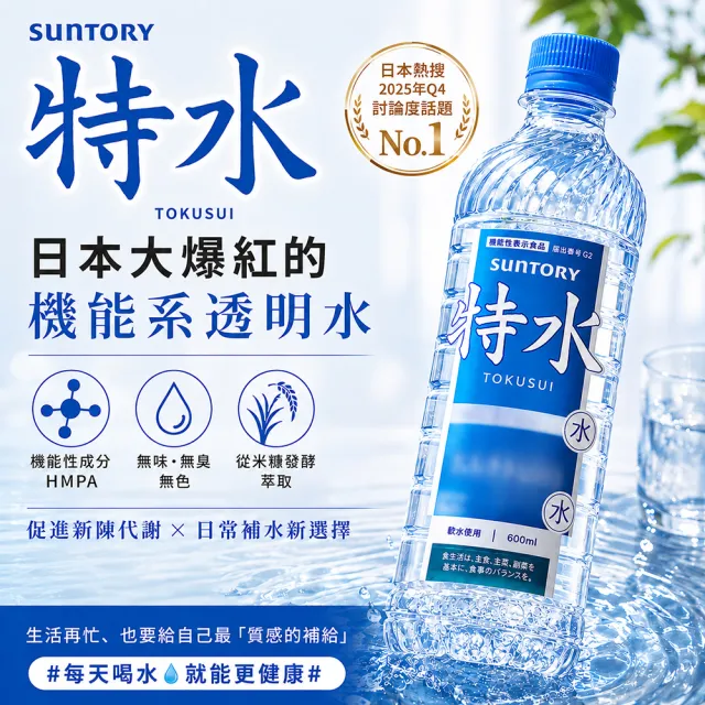 Suntory 三得利】日本特水機能水600ml/瓶*24 - momo購物網- 好評推薦