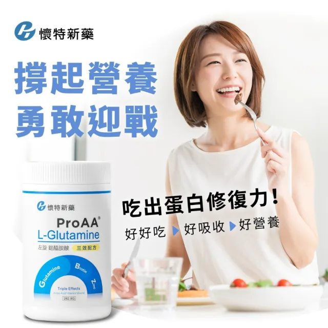 【懷特新藥】3效麩醯胺酸 ProAA優蛋白修復組織配方282gx2罐 / 高純度左旋型(3倍力補體要素 15天吃出好狀態)
