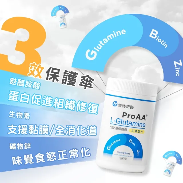 【懷特新藥】3效麩醯胺酸 ProAA優蛋白修復組織配方282gx2罐 / 高純度左旋型(3倍力補體要素 15天吃出好狀態)