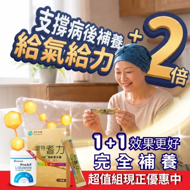 【懷特新藥】3效麩醯胺酸 ProAA優蛋白修復組織配方282gx2罐 / 高純度左旋型(3倍力補體要素 15天吃出好狀態)