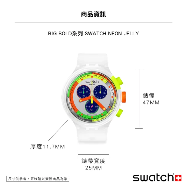【SWATCH】NEON JELLY 大錶面手錶/男錶/女錶/瑞士製造 SB02K100(47mm)