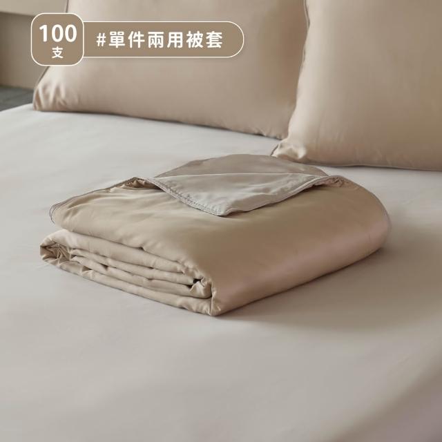 【飛航模飾】首席星航 兩用被套 100%頂級100支天絲™ 萊賽爾 (特大)