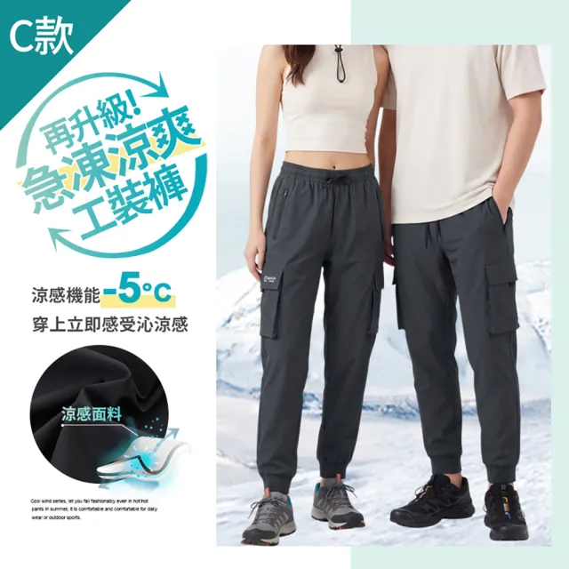 【JU SHOP】夏季抗悶！男女急速乾爽工裝褲 涼感褲(涼感工作褲 運動褲 口袋工作褲 吸濕排汗 防曬 休閒褲)