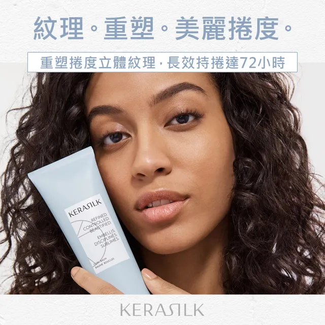 【KERASILK】曼波捲捲髮乳150ml☆絲馭洸特殊個別處方(適合捲髮使用/捲髮護髮/抗毛躁/免沖髮乳)