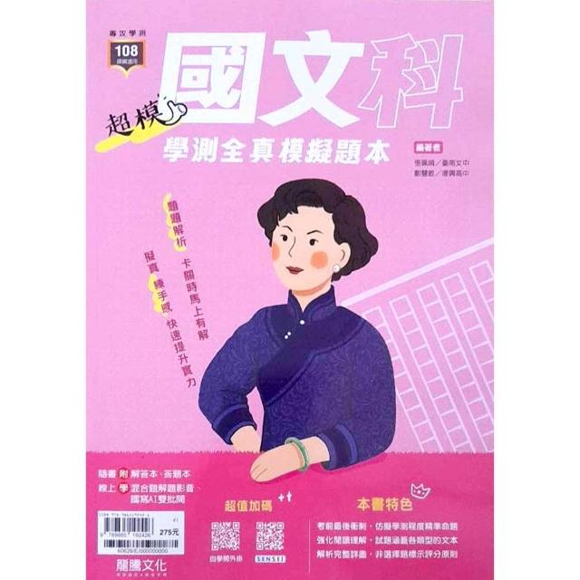 高中超模國文科學測模考試題本（115學年）