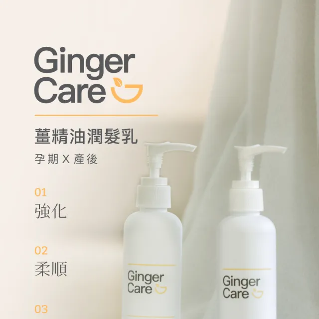 【Gennies 奇妮】Ginger Care 薑精油洗髮精250ml+潤髮乳250ml