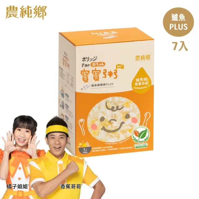 【農純鄉】寶寶粥plus 7入150g口味任選-雞肉/豬肉/干貝/鱸魚(寶寶食品 副食品 幼兒食品 寶寶粥 添加滴雞精)