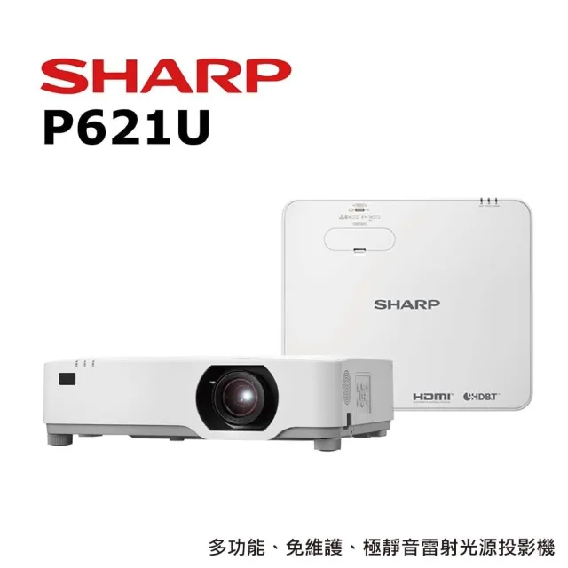【SHARP 夏普】XP-P621U 商用雷射投影機 (LCD 6200流明 WUXGA投影機)