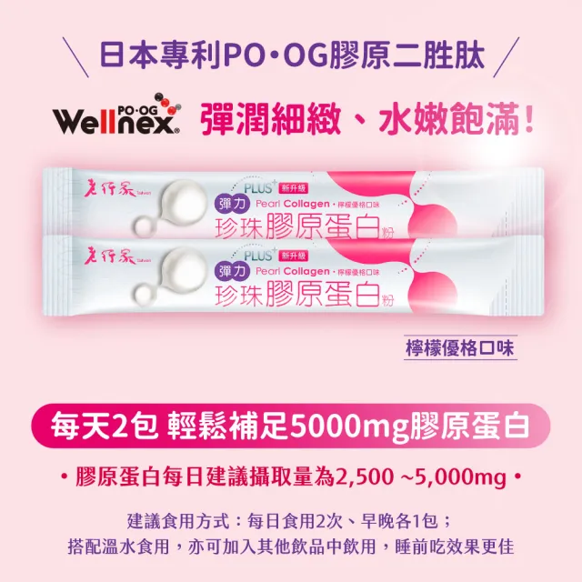 【老行家】彈力珍珠膠原蛋白粉(30包/盒)(日本大廠新田原料/義大利血橙)