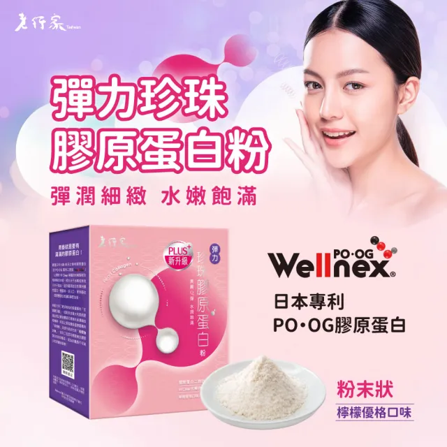 【老行家】彈力珍珠膠原蛋白粉(30包/盒)(日本大廠新田原料/義大利血橙)
