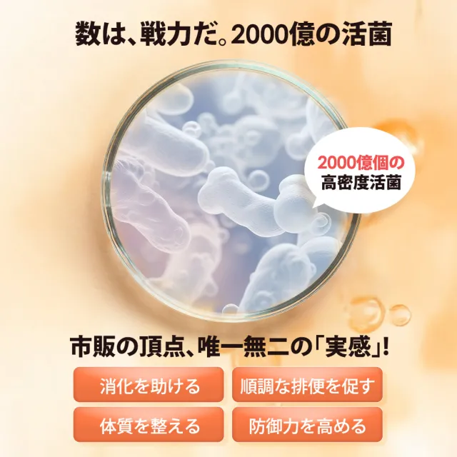 【funcare 船井生醫】2000億益生菌30包/盒(日本原裝進口/幫助消化/排便順暢/調整體質/增強保護力)