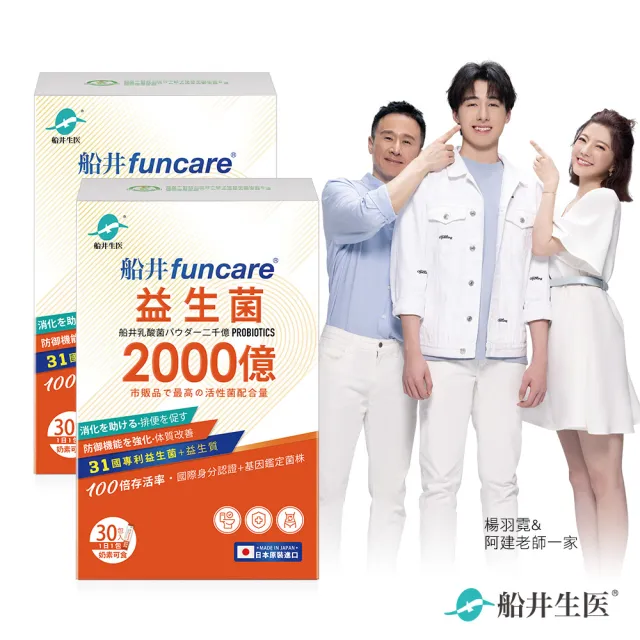 【funcare 船井生醫】2000億益生菌30包/盒x2盒(共60包；日本原裝進口/幫助消化/排便順暢/調整體質/增強保護