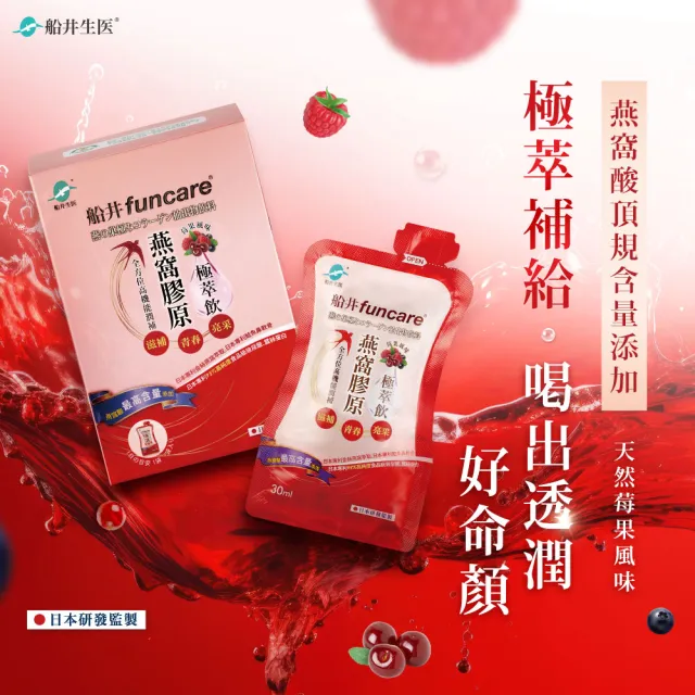 【funcare 船井生醫】高含量燕窩膠原極萃飲禮盒組(共14包/金絲燕窩/膠原蛋白/珍珠粉添加)