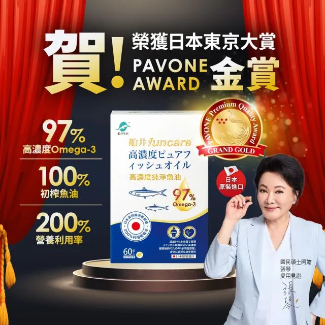 【funcare 船井生醫】97%Omega-3日本進口rTG高濃度純淨魚油5入組-60顆/盒(國民碩士阿嬤_張琴愛用推薦)