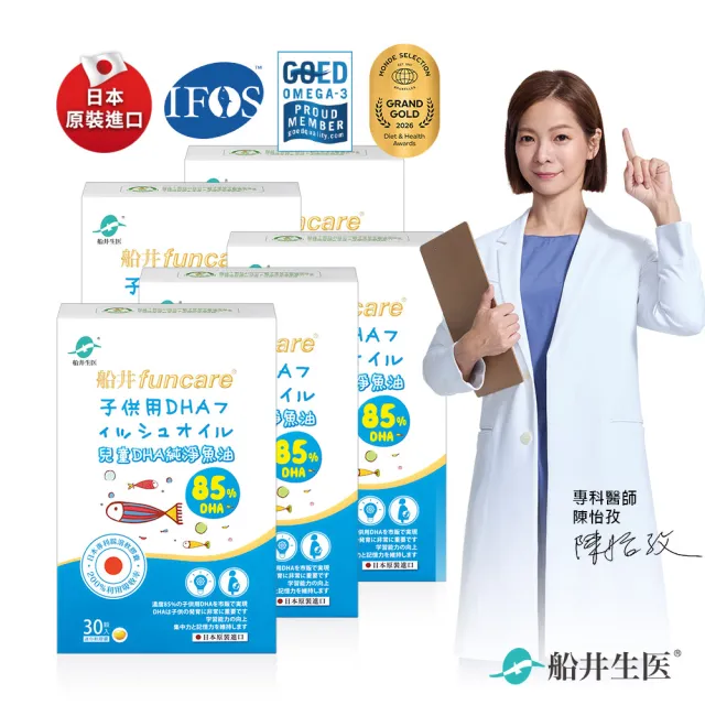 【funcare 船井生醫】85%DHA日本進口rTG高濃度兒童純淨魚油5入組(30顆/盒；提升專注力學習力)