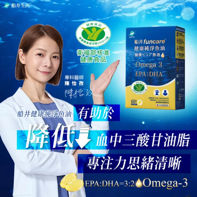 【funcare 船井生醫】Omega-3健康純淨魚油7入組_共420顆(衛福部核准健康食品_張琴愛用推薦)